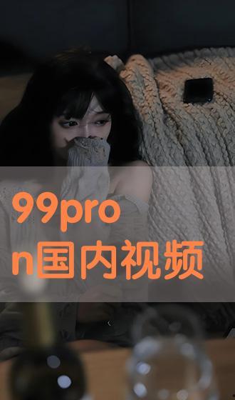 pron国产